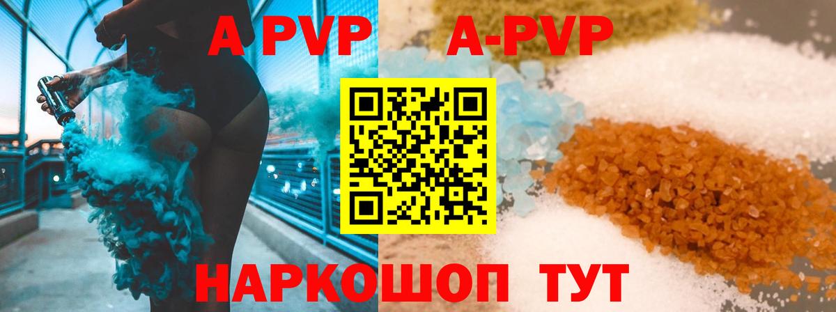 A-PVP Crystall Тюмень