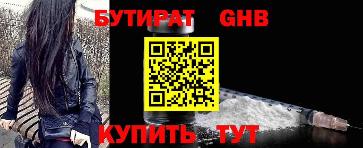 Бутират оксибутират  Тюмень 