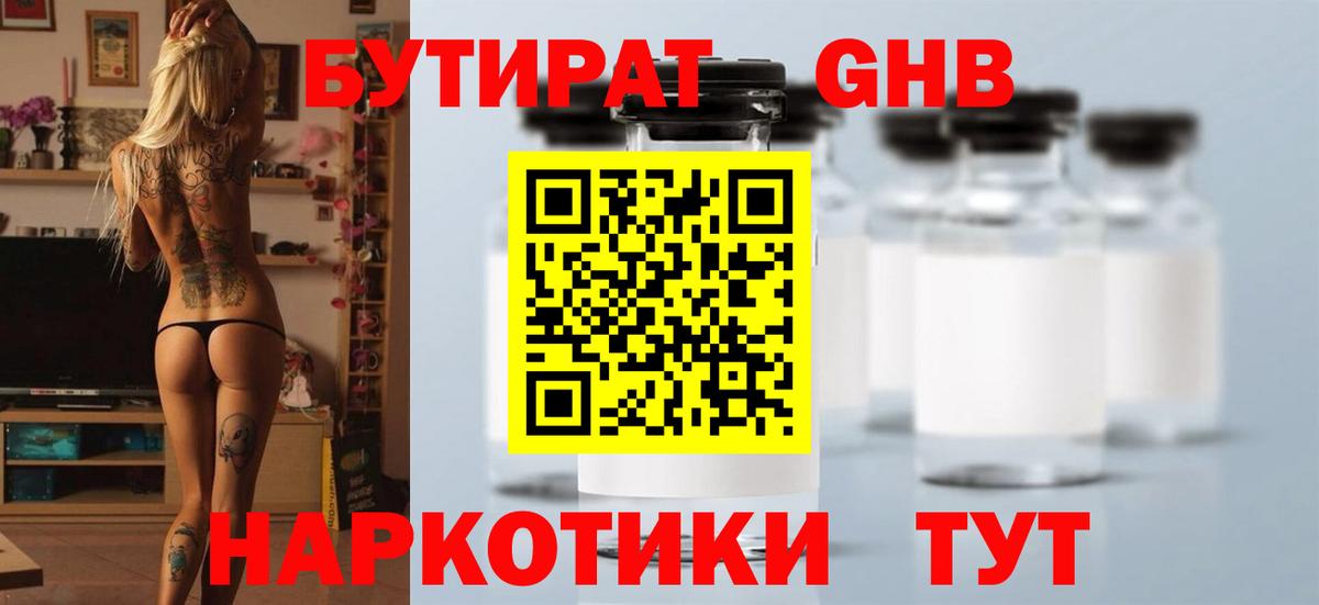 Тюмень  Бутират BDO  Вход с VPN 