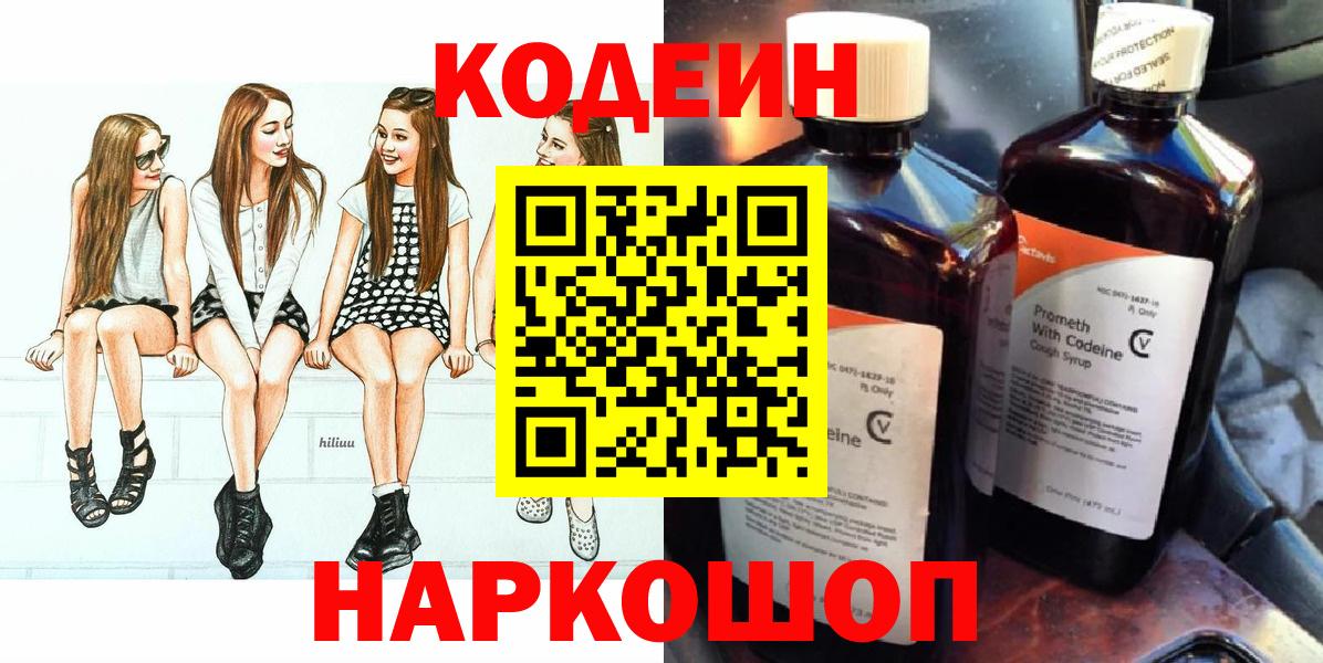 Кодеин напиток Lean (лин)  Вход с VPN  Тюмень  Кодеиновый сироп Lean напиток Lean (лин) 
