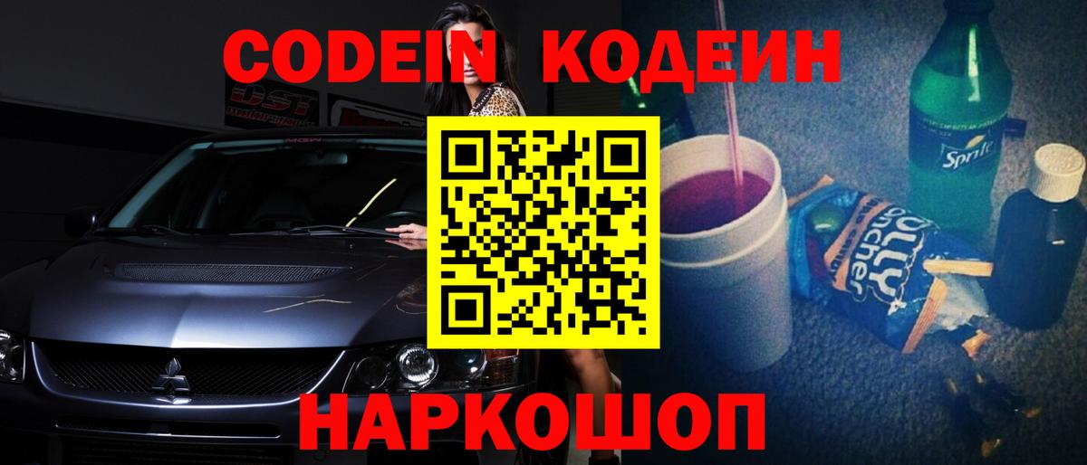 Кодеиновый сироп Lean напиток Lean (лин) Тюмень