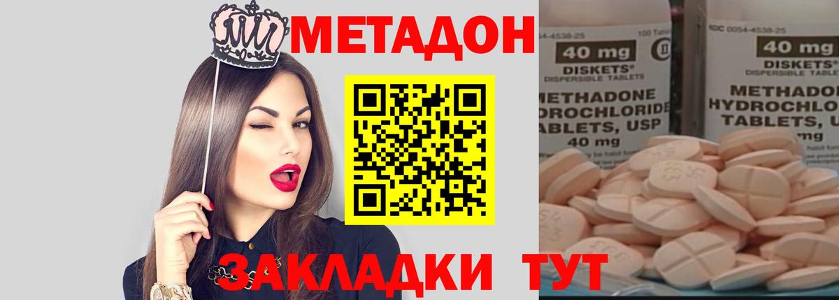 МЕТАДОН кристалл Тюмень
