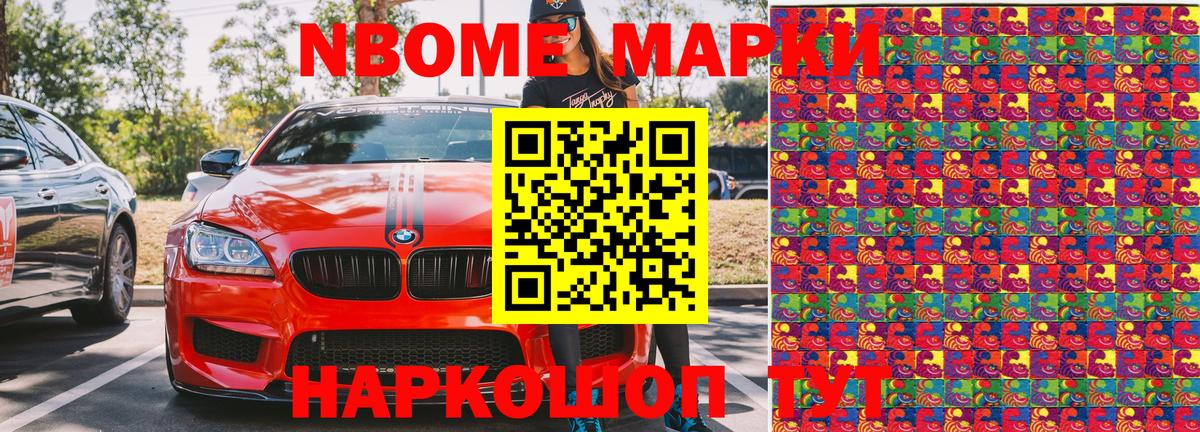 Марки 25I-NBOMe 1,5мг  Тюмень 